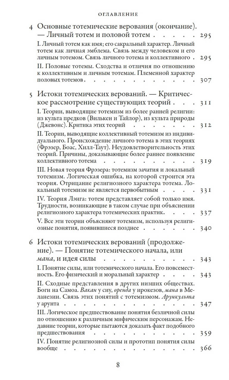 Элементарные формы религиозной жизни — изображение 4