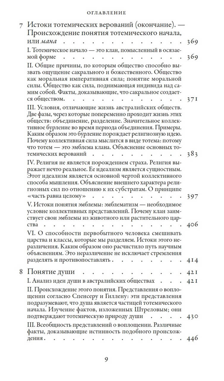 Элементарные формы религиозной жизни — изображение 5
