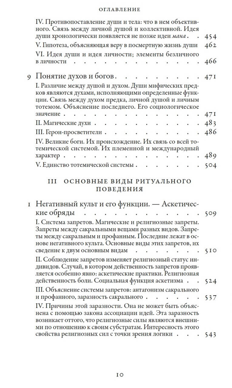 Элементарные формы религиозной жизни — изображение 6