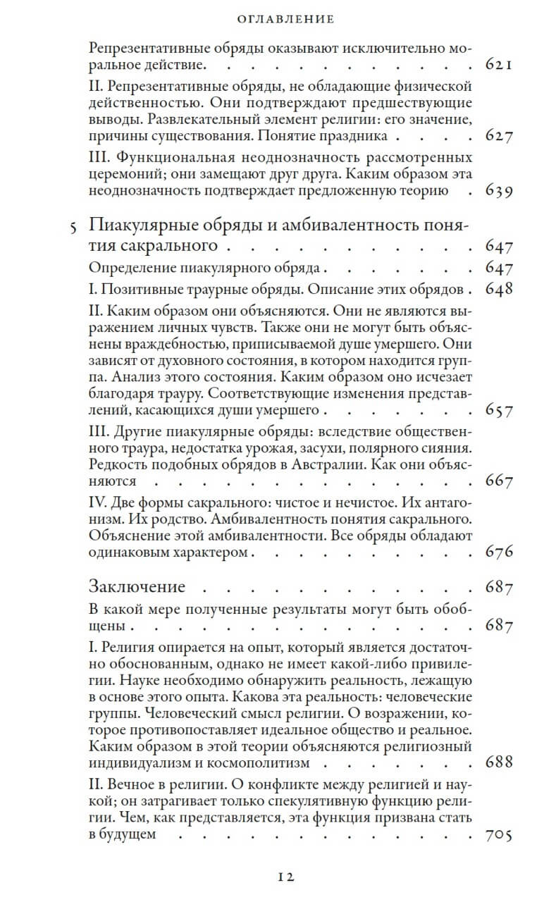 Элементарные формы религиозной жизни — изображение 8