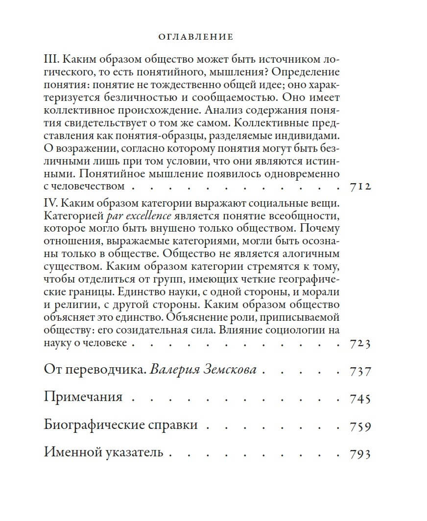 Элементарные формы религиозной жизни — изображение 9