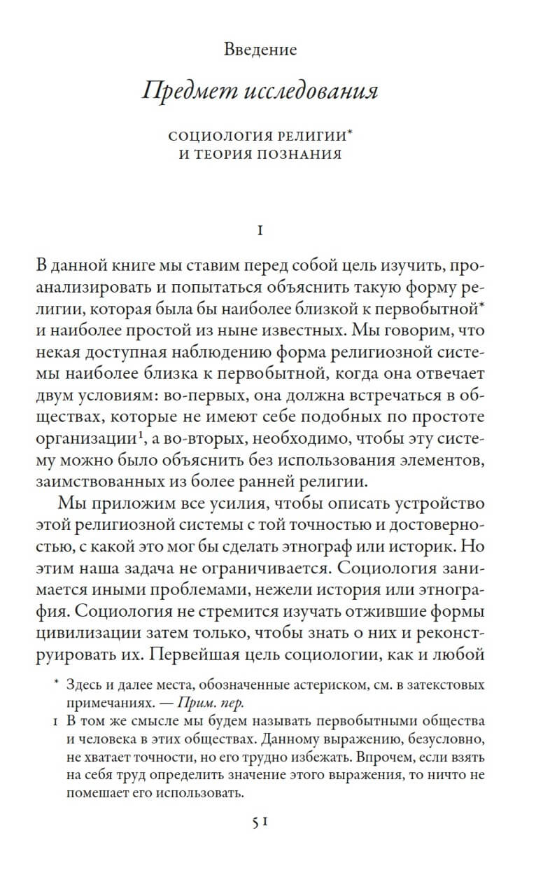 Элементарные формы религиозной жизни — изображение 10