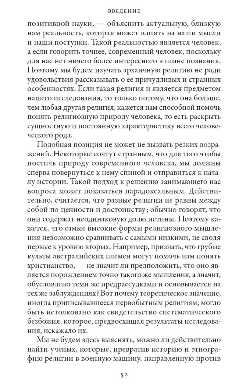 Элементарные формы религиозной жизни — изображение 11