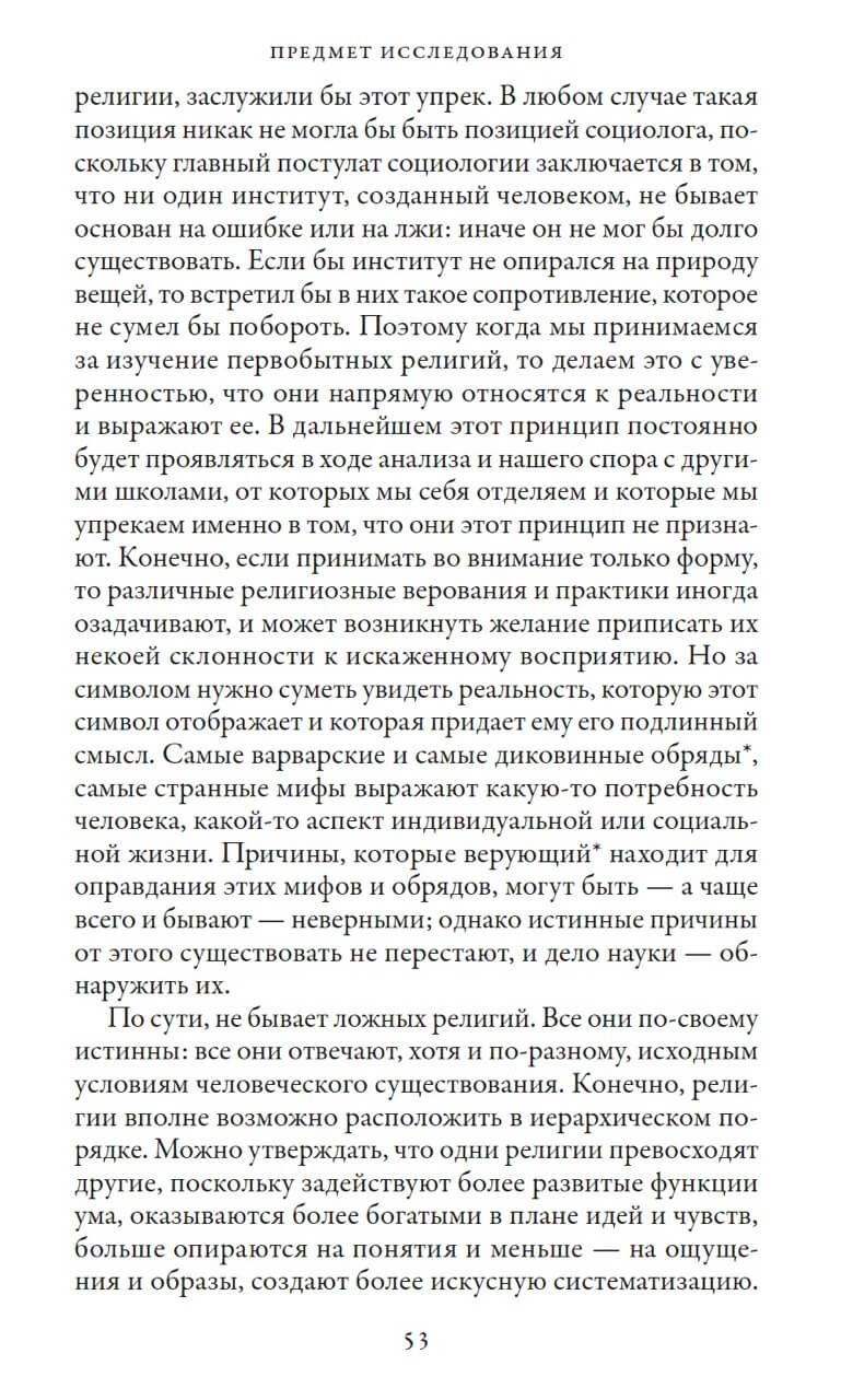 Элементарные формы религиозной жизни — изображение 12