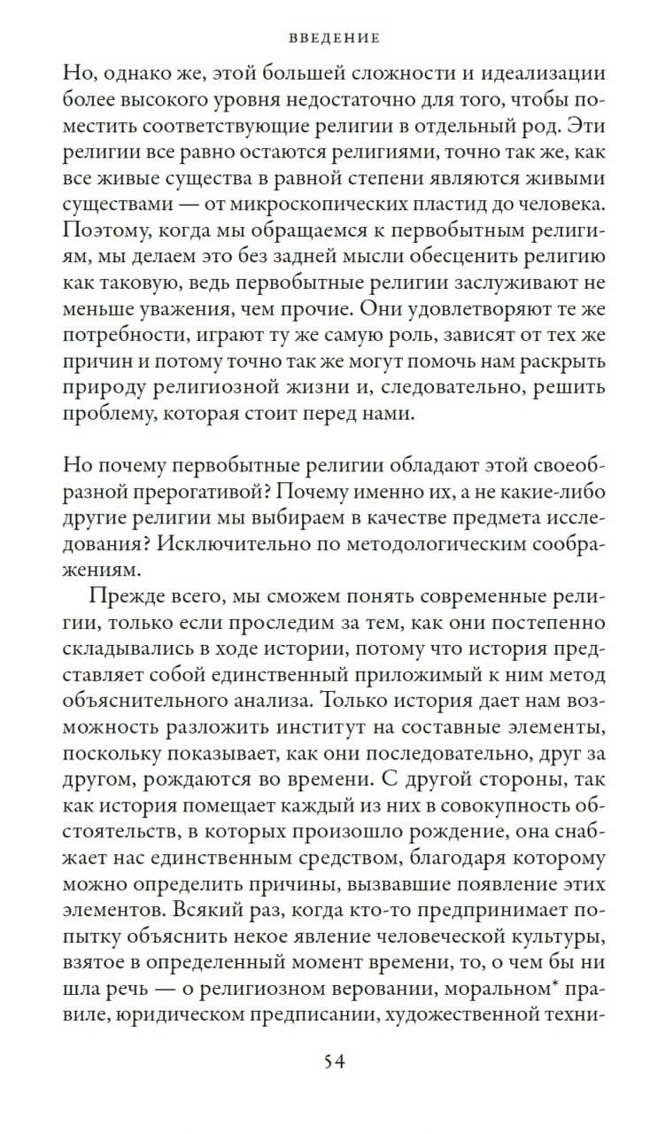 Элементарные формы религиозной жизни — изображение 13