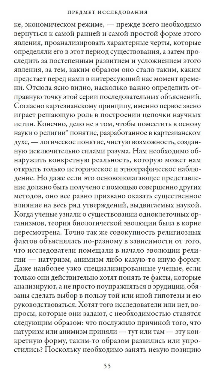 Элементарные формы религиозной жизни — изображение 14