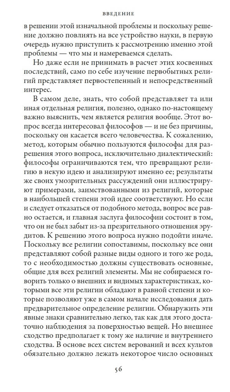 Элементарные формы религиозной жизни — изображение 15