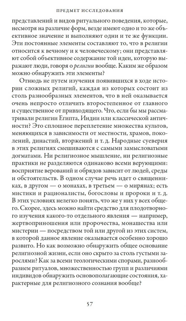 Элементарные формы религиозной жизни — изображение 16