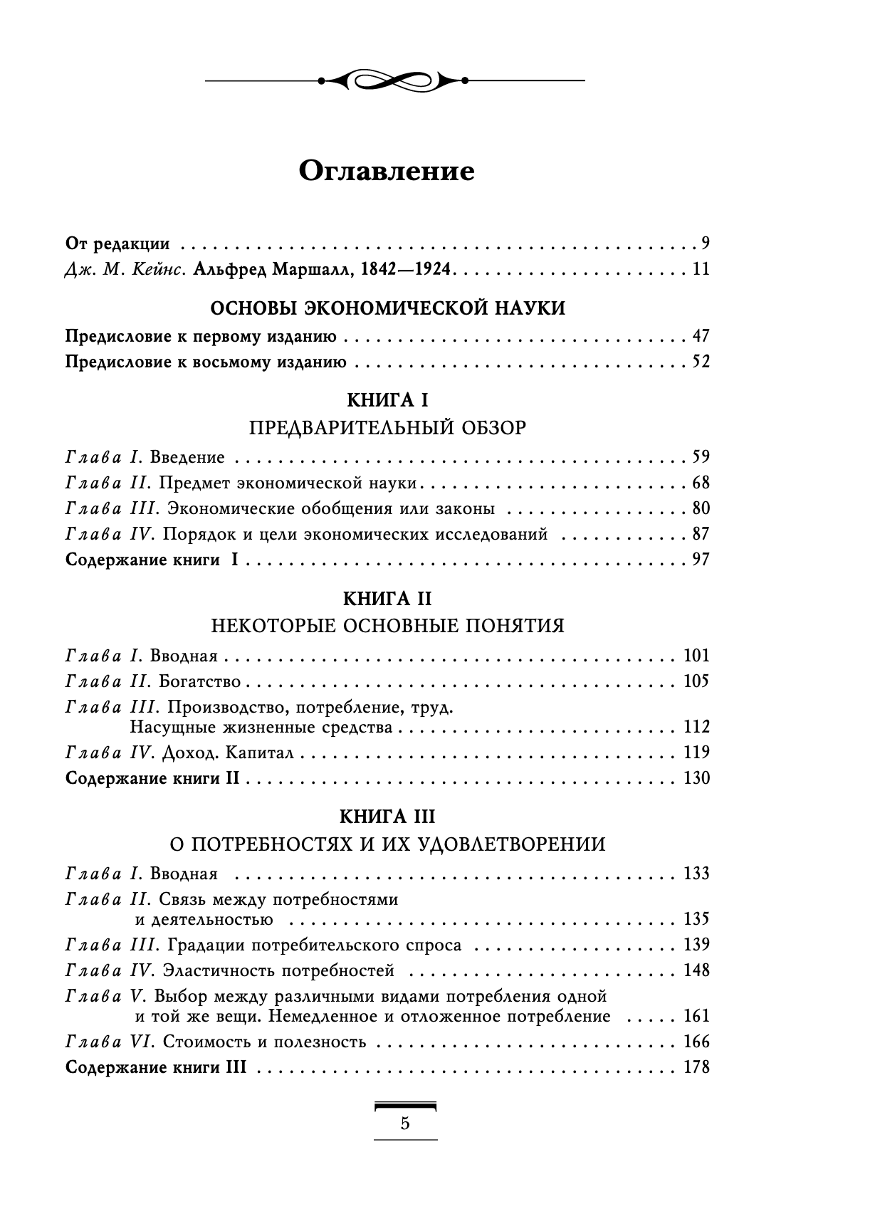 Основы экономической науки — изображение 2
