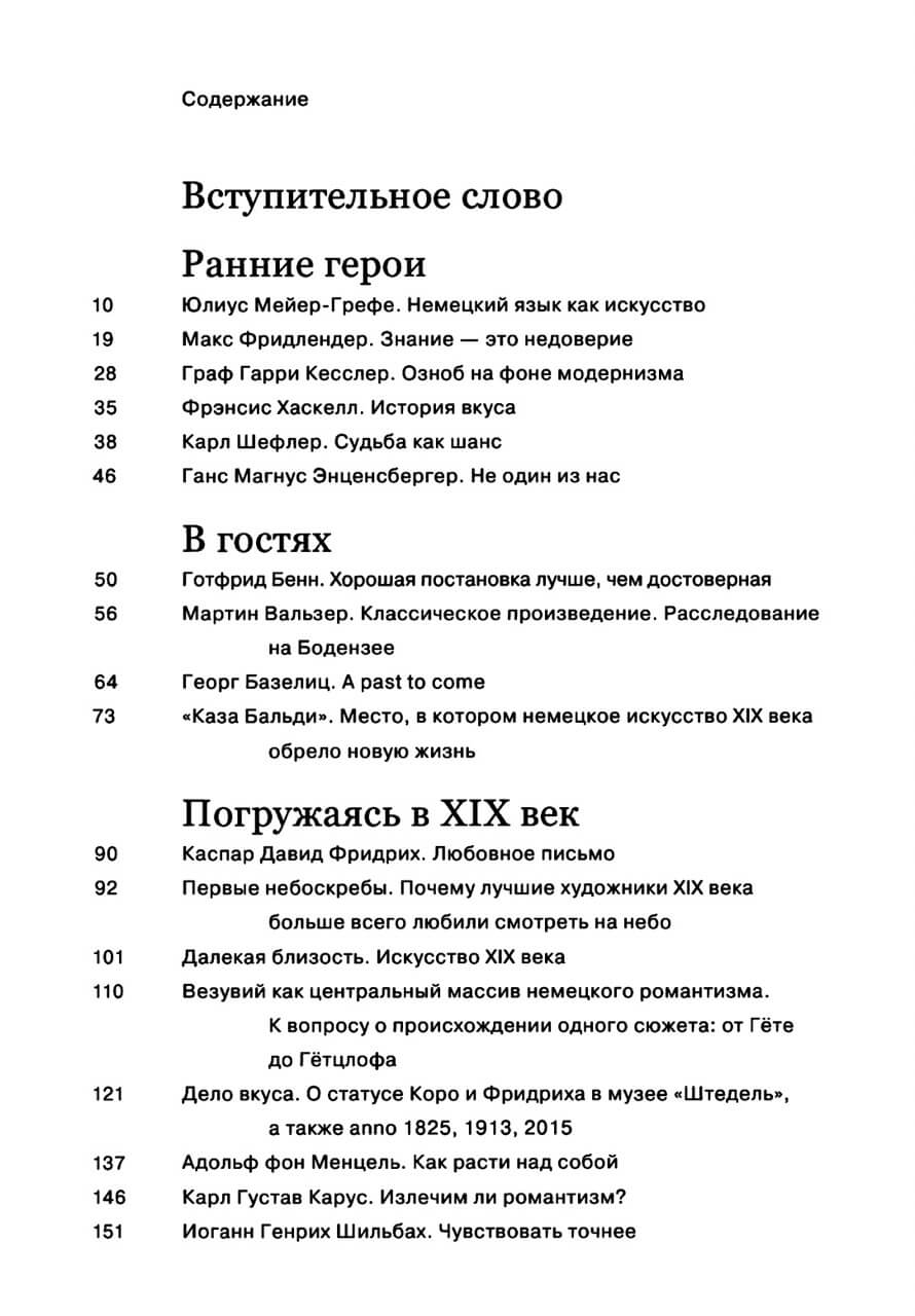 А только что небо было голубое. Тексты об искусстве — изображение 2
