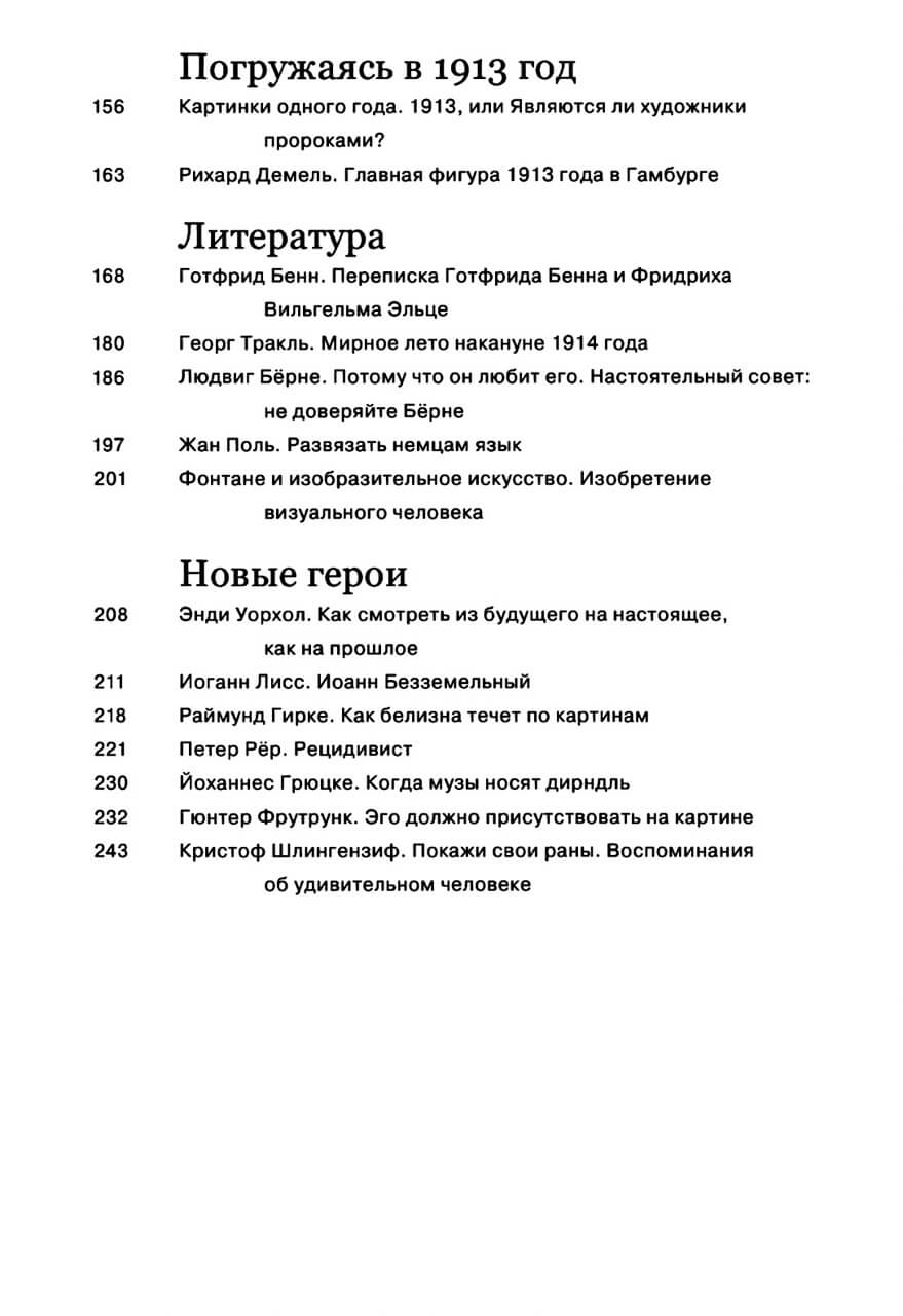 А только что небо было голубое. Тексты об искусстве — изображение 3