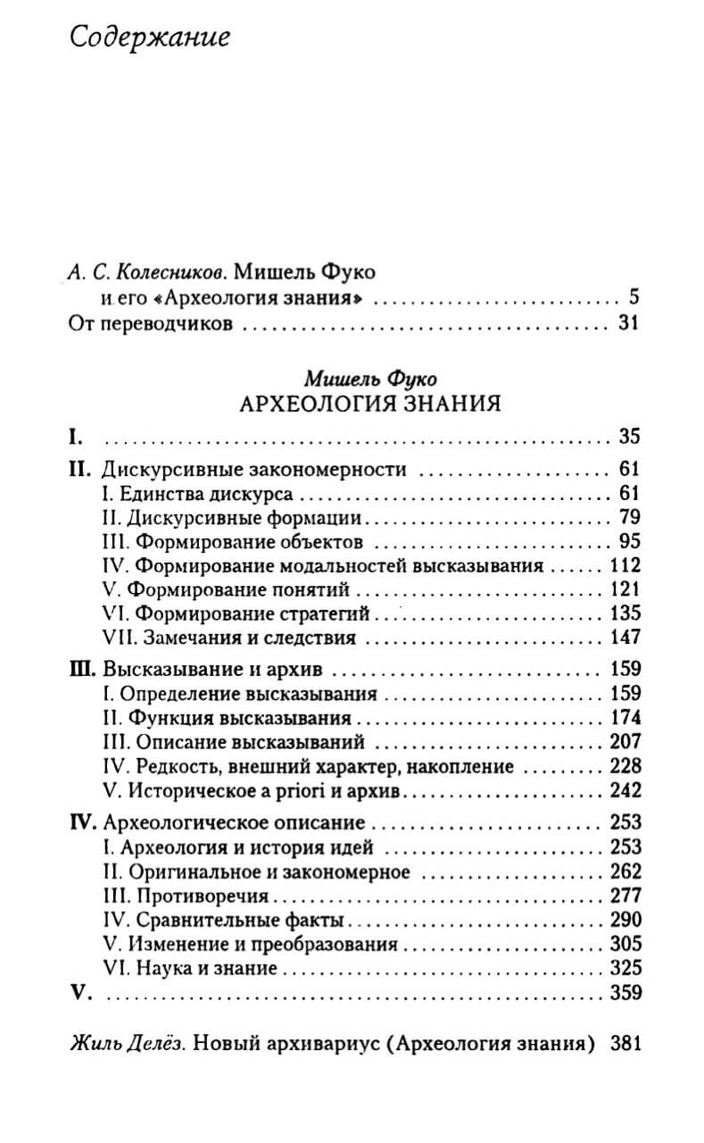 Археология знания — изображение 2