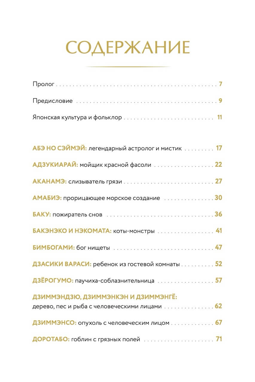 Демонология Японии. Гоблин каппа, огни кицунэби и пожиратель снов — изображение 2