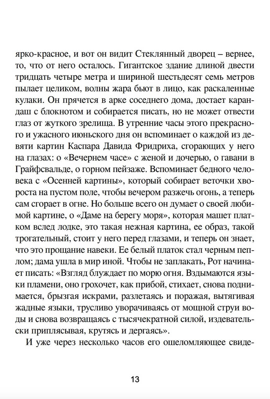 Магия тишины. Путешествие Каспара Давида Фридриха сквозь время — изображение 10