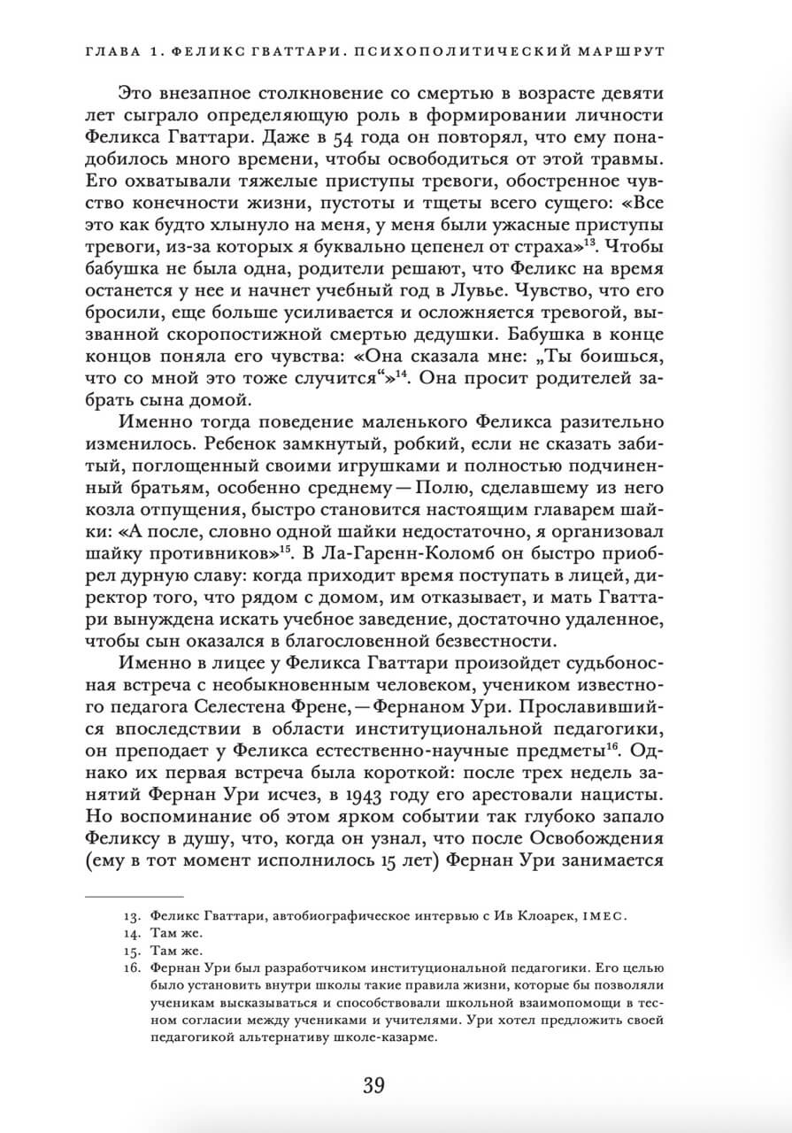 Перекрестная биография — изображение 10