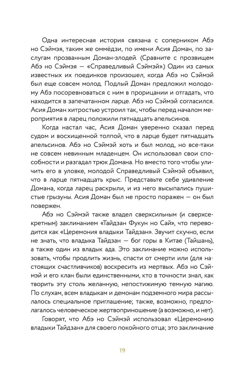 Демонология Японии. Гоблин каппа, огни кицунэби и пожиратель снов — изображение 11