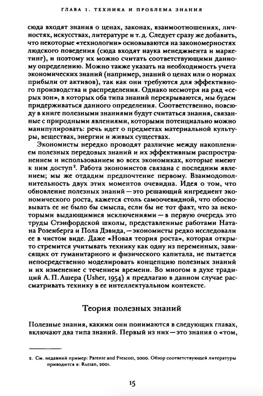 Дары Афины. Исторические истоки экономики знаний — изображение 10