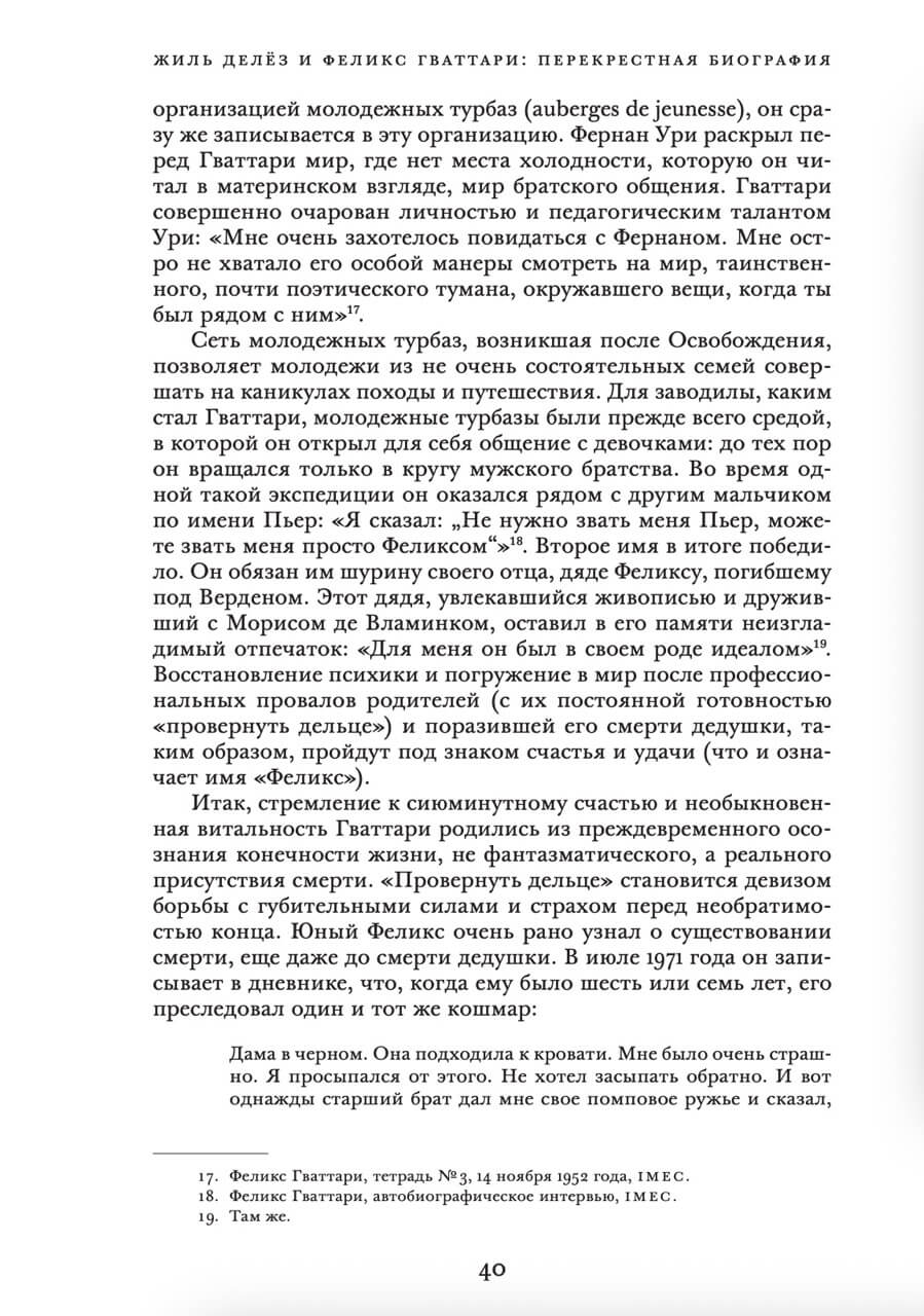 Перекрестная биография — изображение 11