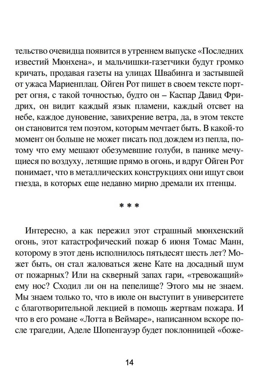 Магия тишины. Путешествие Каспара Давида Фридриха сквозь время — изображение 11