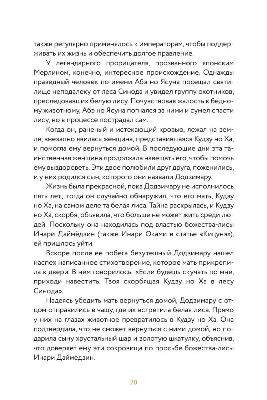 Демонология Японии. Гоблин каппа, огни кицунэби и пожиратель снов — изображение 12