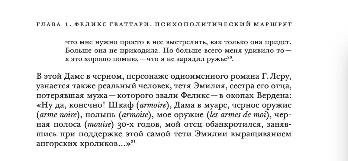 Перекрестная биография — изображение 12