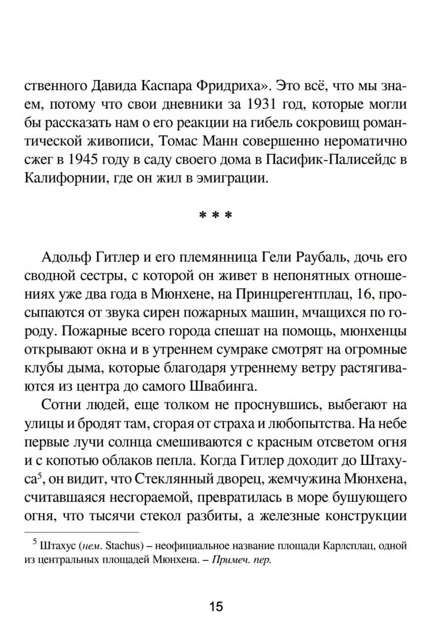 Магия тишины. Путешествие Каспара Давида Фридриха сквозь время — изображение 12