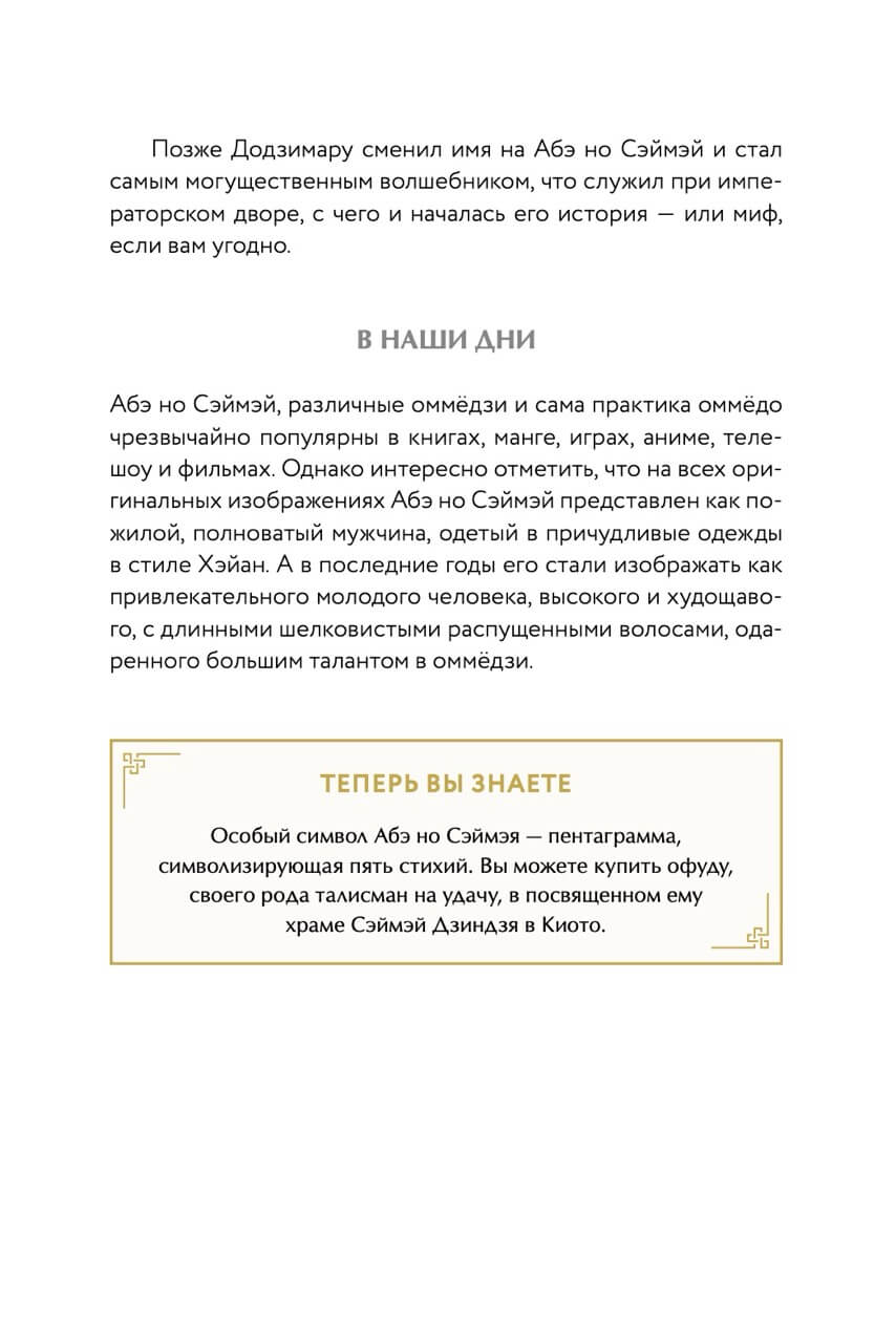 Демонология Японии. Гоблин каппа, огни кицунэби и пожиратель снов — изображение 13