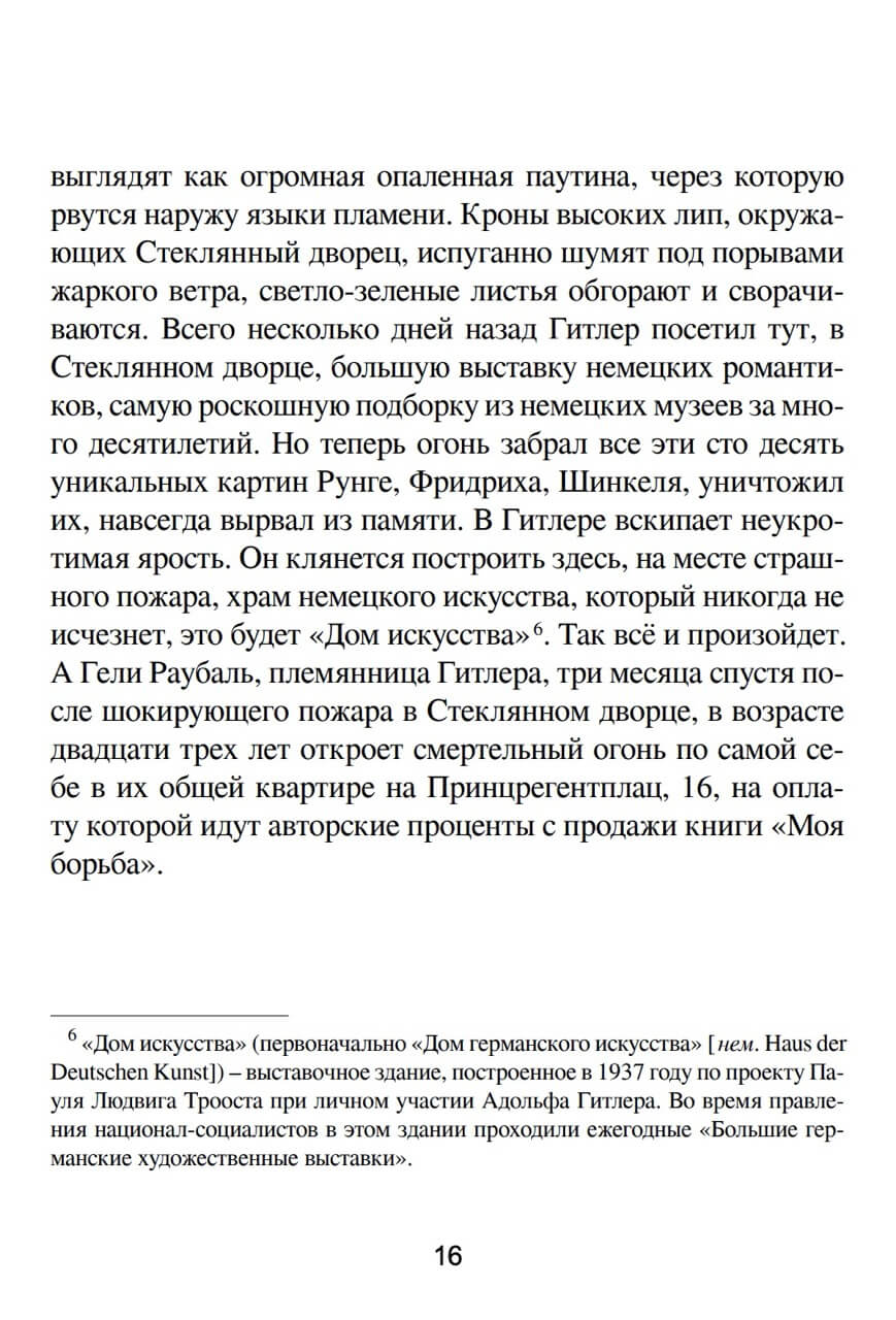 Магия тишины. Путешествие Каспара Давида Фридриха сквозь время — изображение 13
