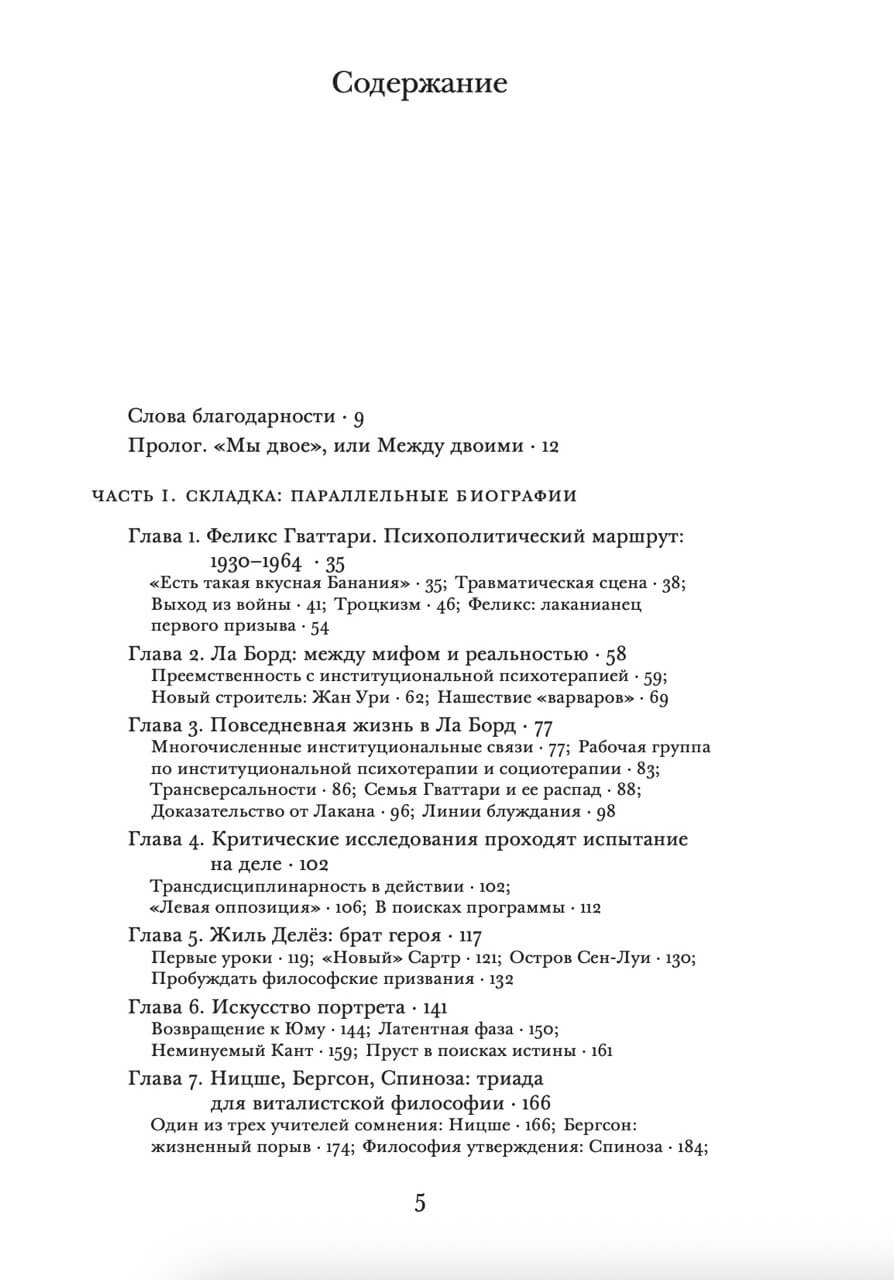 Перекрестная биография — изображение 2
