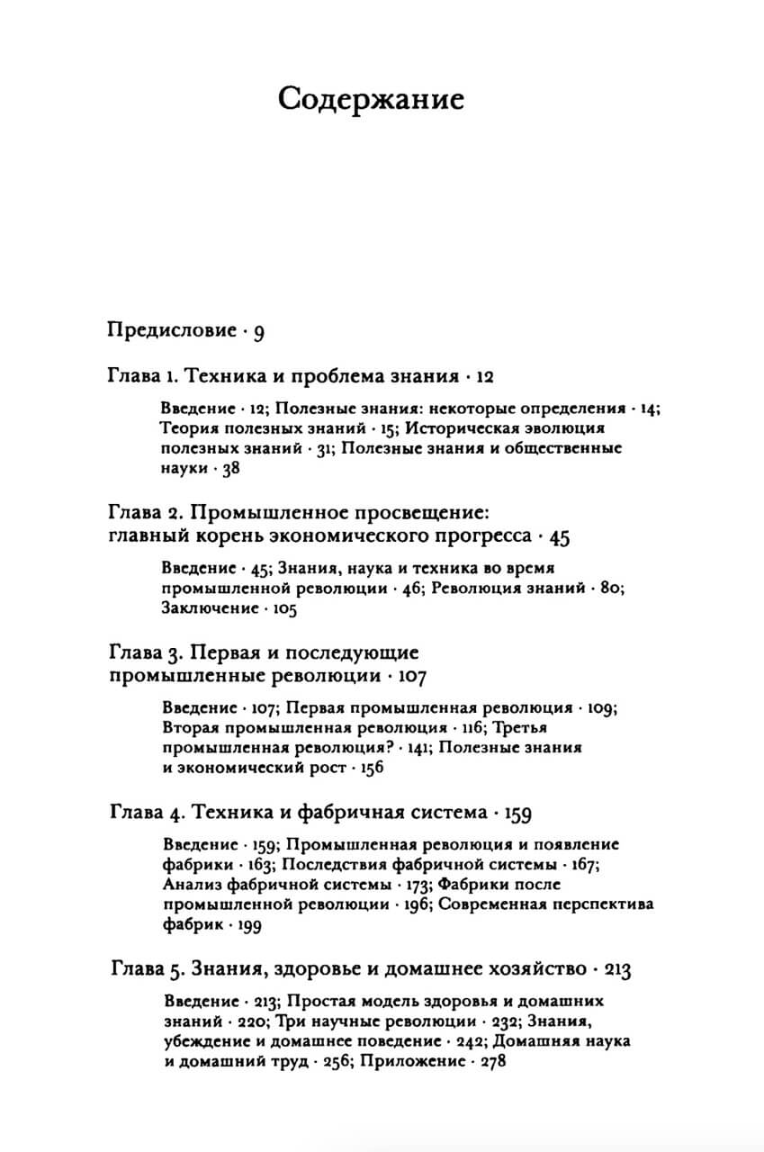 Дары Афины. Исторические истоки экономики знаний — изображение 2