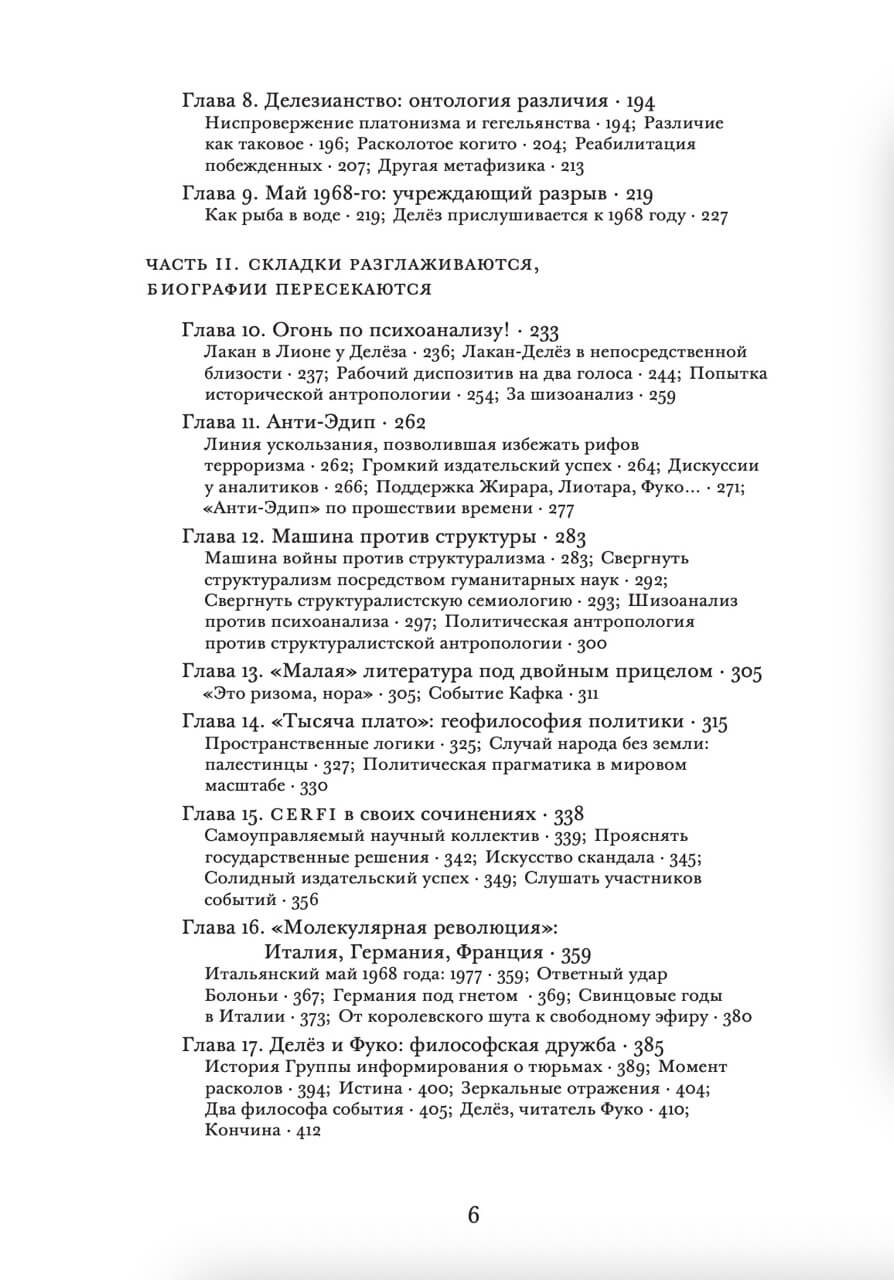 Перекрестная биография — изображение 3