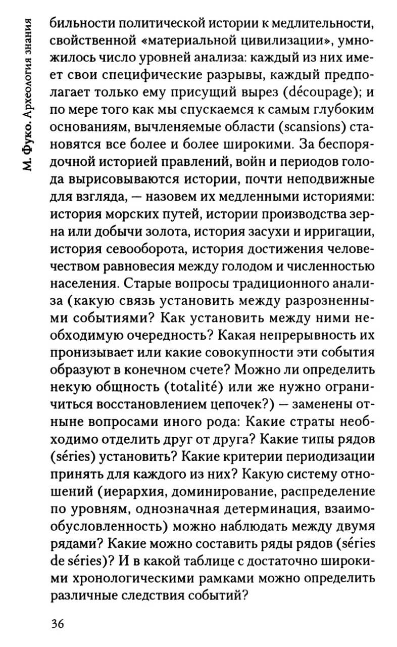 Археология знания — изображение 4