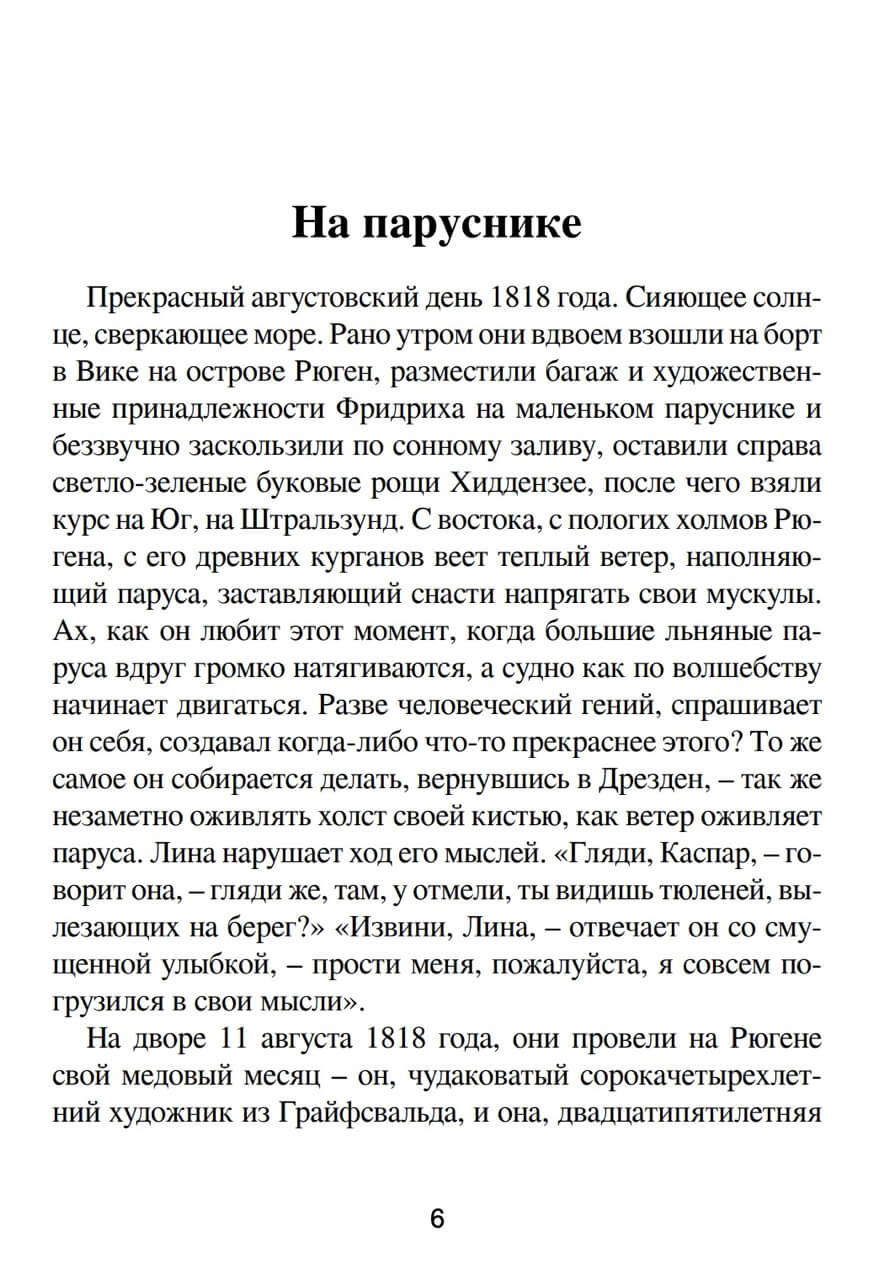 Магия тишины. Путешествие Каспара Давида Фридриха сквозь время — изображение 3