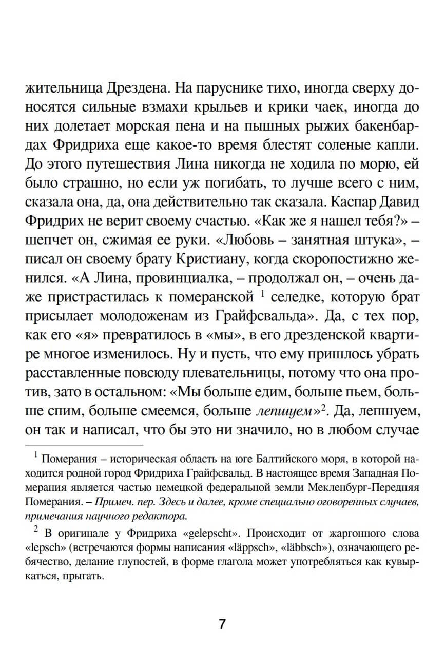 Магия тишины. Путешествие Каспара Давида Фридриха сквозь время — изображение 4