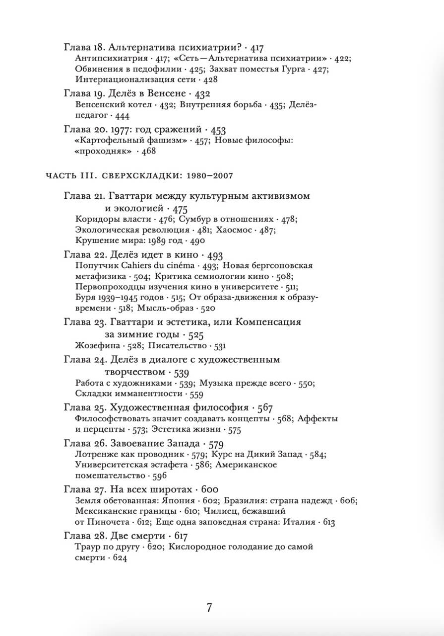 Перекрестная биография — изображение 4