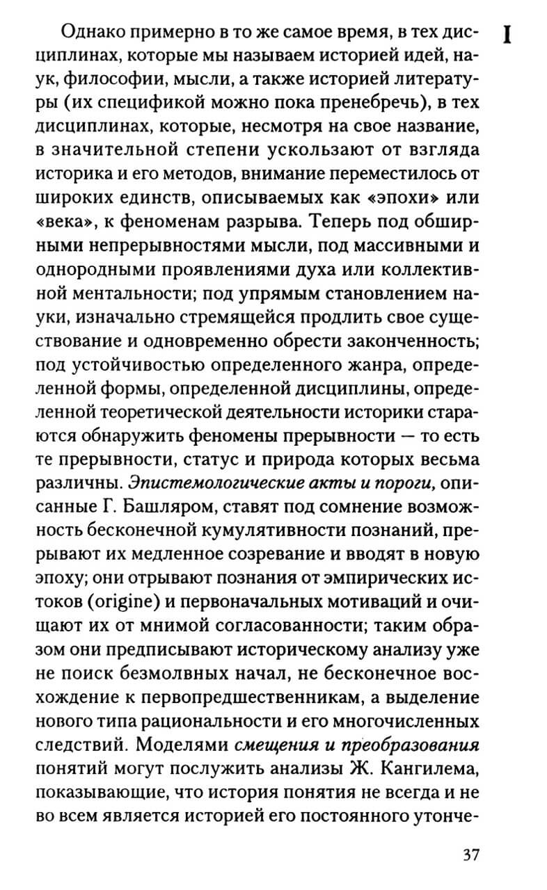 Археология знания — изображение 5