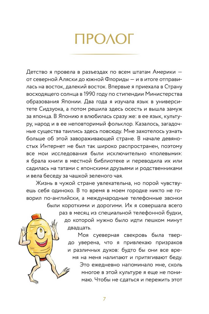 Демонология Японии. Гоблин каппа, огни кицунэби и пожиратель снов — изображение 5