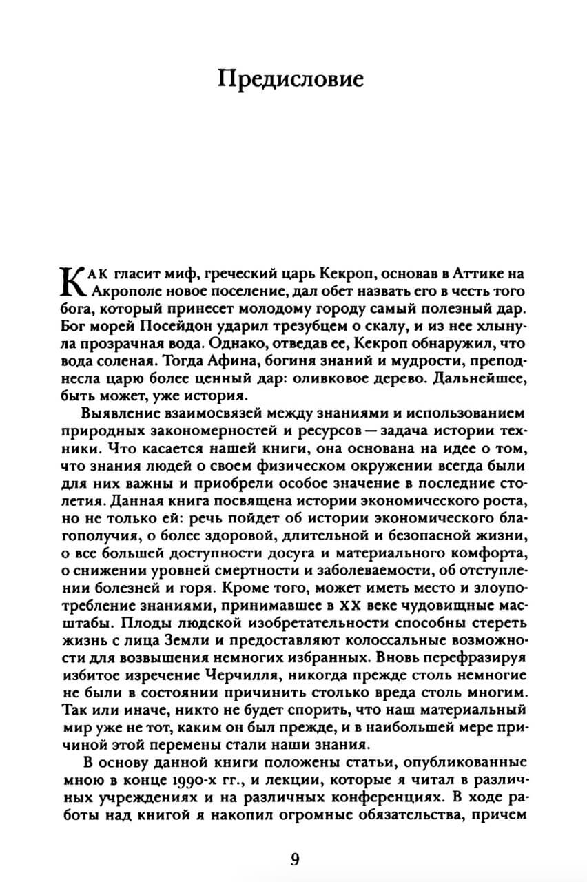 Дары Афины. Исторические истоки экономики знаний — изображение 4