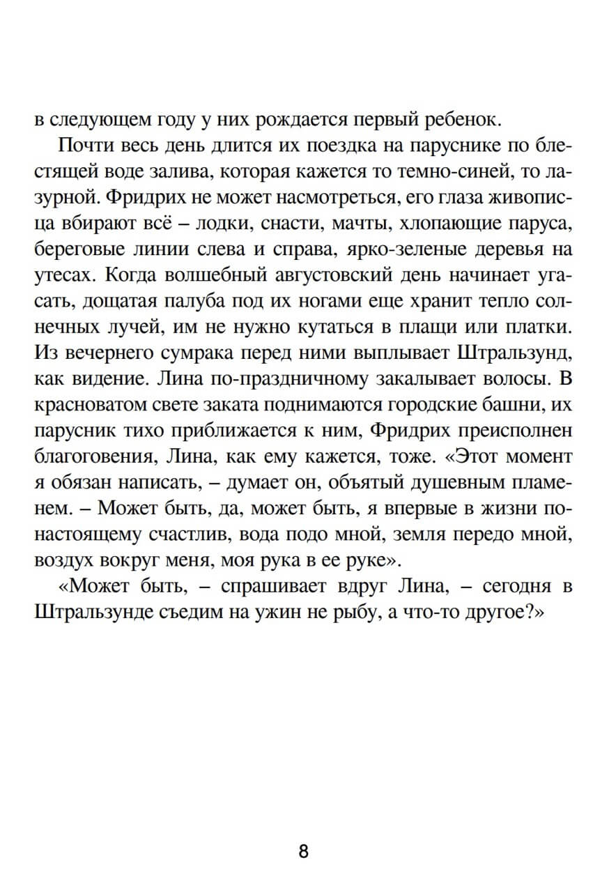 Магия тишины. Путешествие Каспара Давида Фридриха сквозь время — изображение 5