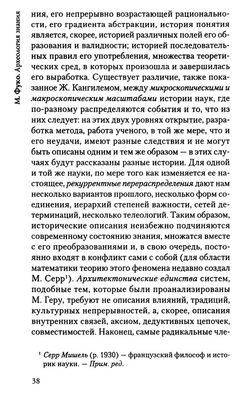 Археология знания — изображение 6