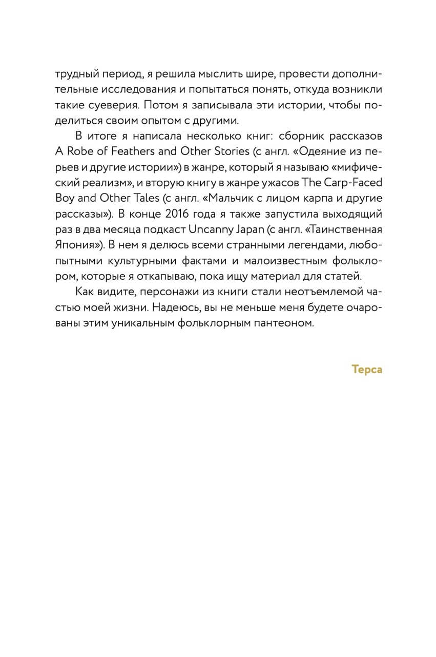 Демонология Японии. Гоблин каппа, огни кицунэби и пожиратель снов — изображение 6