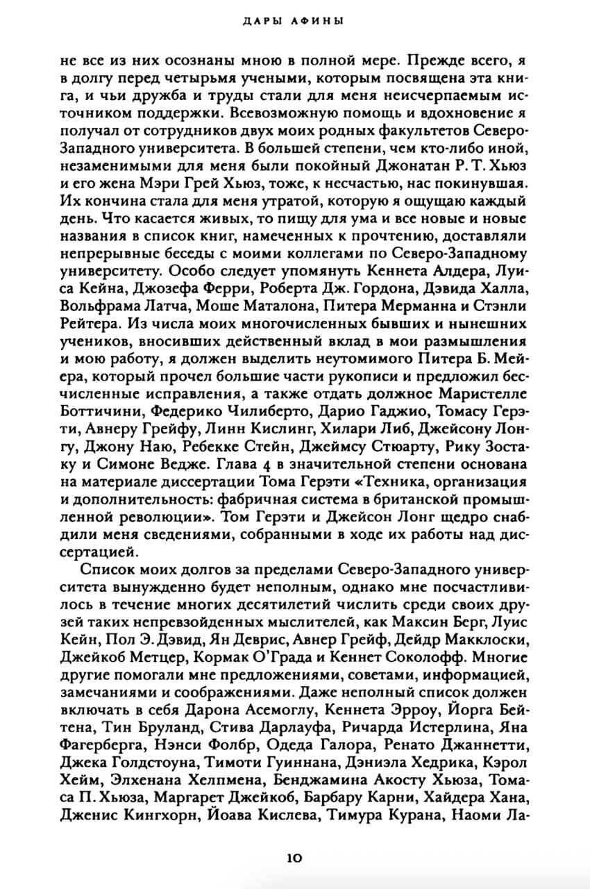 Дары Афины. Исторические истоки экономики знаний — изображение 5