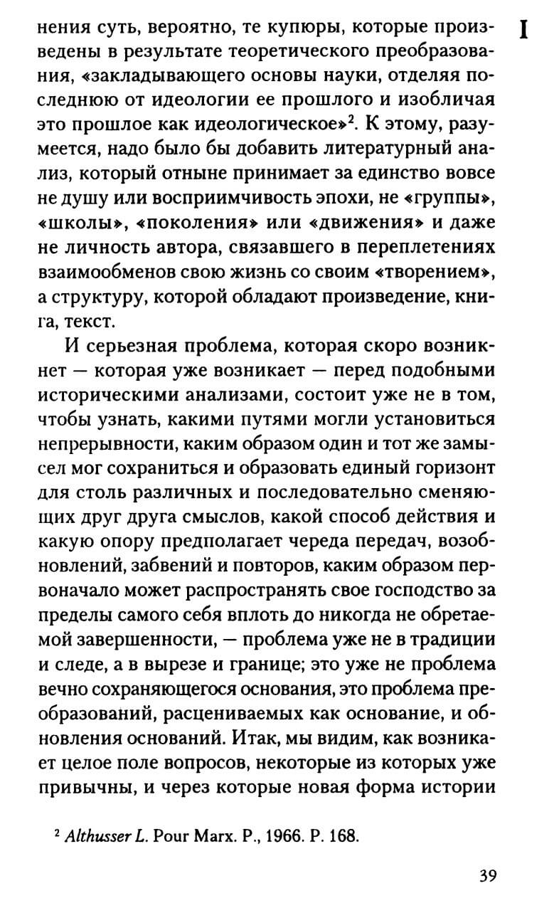 Археология знания — изображение 7