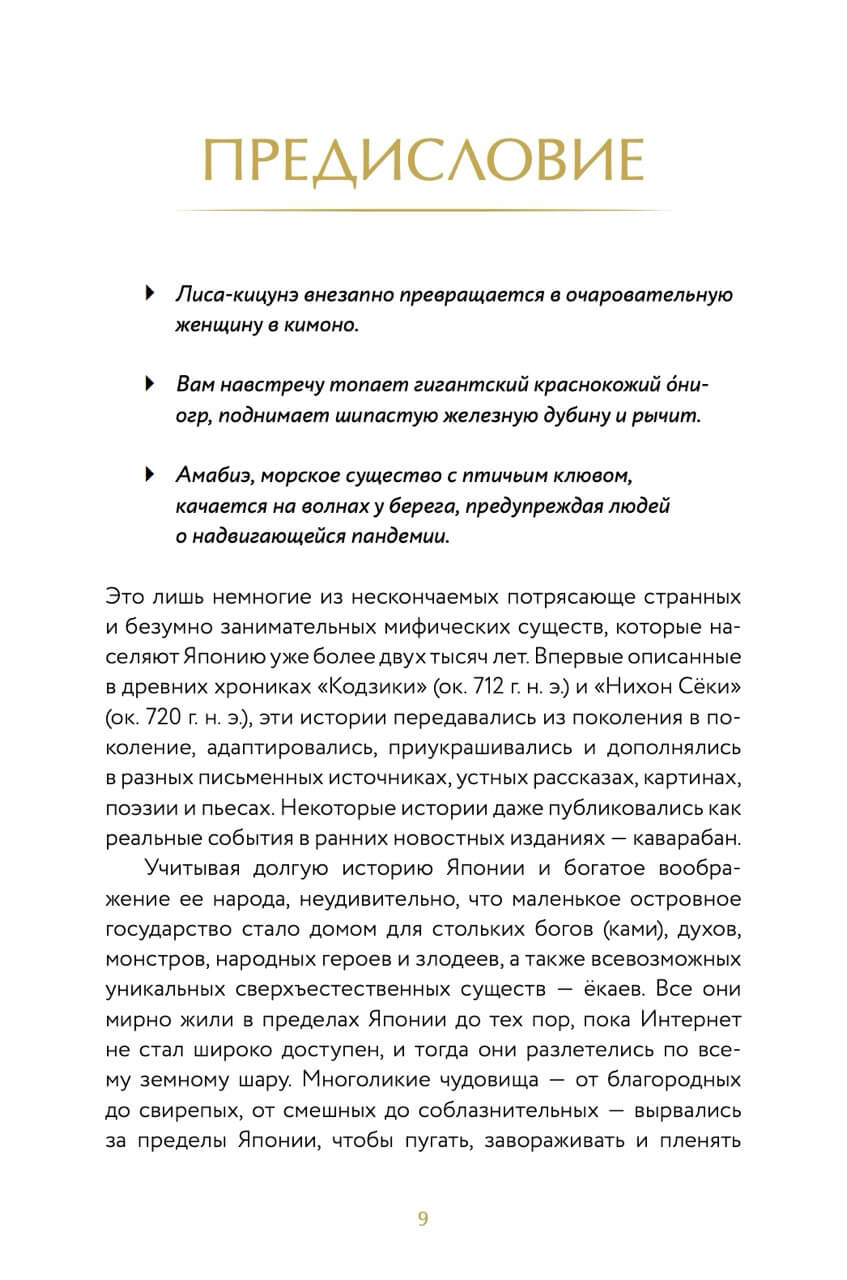 Демонология Японии. Гоблин каппа, огни кицунэби и пожиратель снов — изображение 7