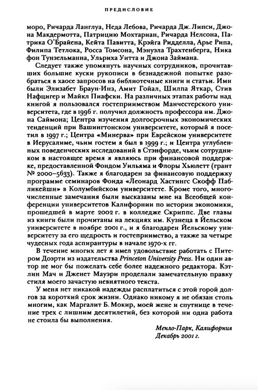 Дары Афины. Исторические истоки экономики знаний — изображение 6