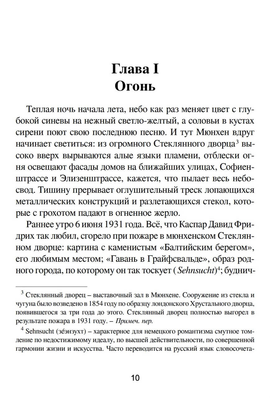 Магия тишины. Путешествие Каспара Давида Фридриха сквозь время — изображение 7