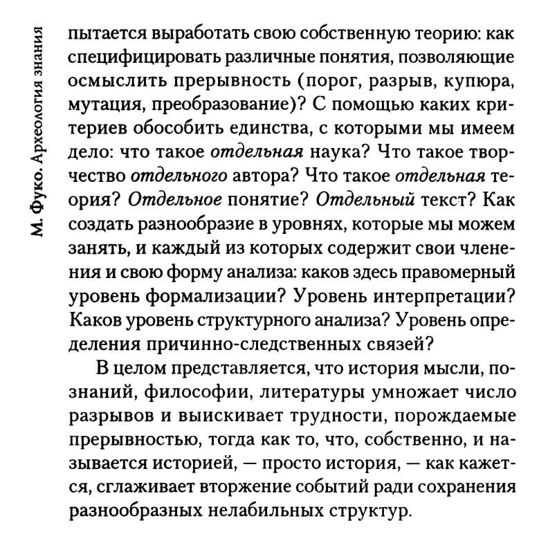 Археология знания — изображение 8