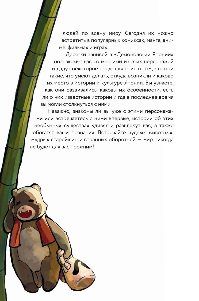 Демонология Японии. Гоблин каппа, огни кицунэби и пожиратель снов — изображение 8