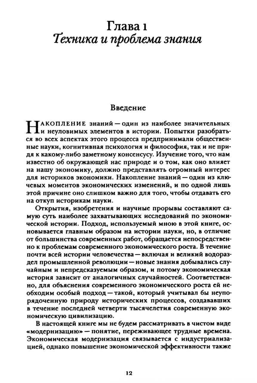 Дары Афины. Исторические истоки экономики знаний — изображение 7