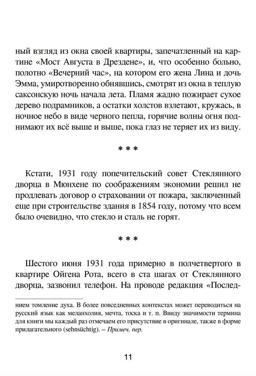 Магия тишины. Путешествие Каспара Давида Фридриха сквозь время — изображение 8